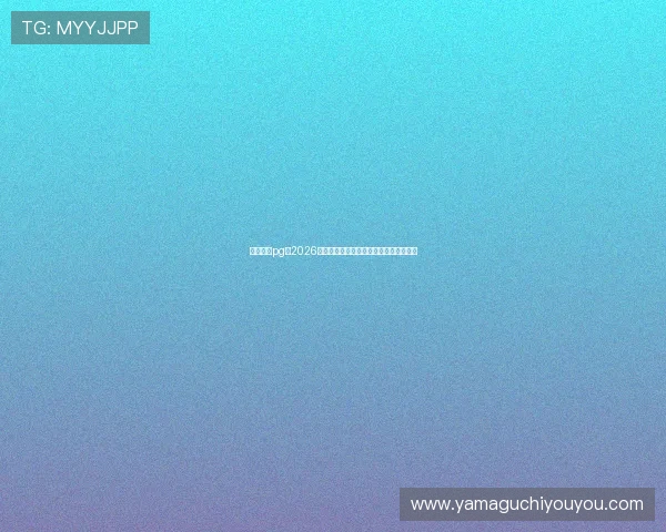 星际娱乐pg:2026世界杯足球明星表现分析与最佳阵容推荐 星际娱乐pg:2026世界杯足球明星表现分析与最佳阵容推荐