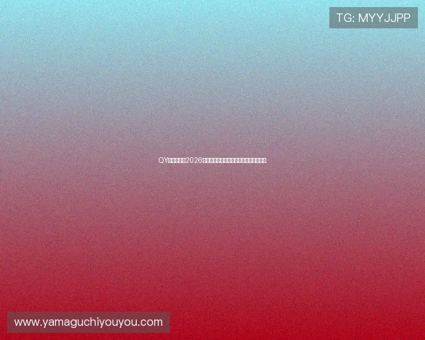 QY球友会官网2026世界杯球员数据统计与最佳阵容推荐分析 QY球友会官网2026世界杯球员数据统计与最佳阵容推荐分析