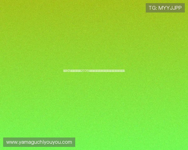 利用K8真人国际厅畅享2026世界杯:赛事直播、竞猜互动与实时比分一站式服务 利用K8真人国际厅畅享2026世界杯:赛事直播、竞猜互动与实时比分一站式服务